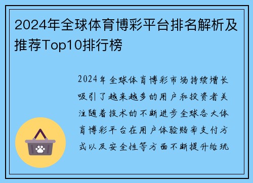 2024年全球体育博彩平台排名解析及推荐Top10排行榜