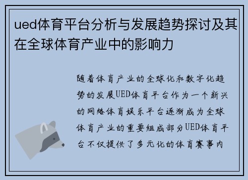 ued体育平台分析与发展趋势探讨及其在全球体育产业中的影响力