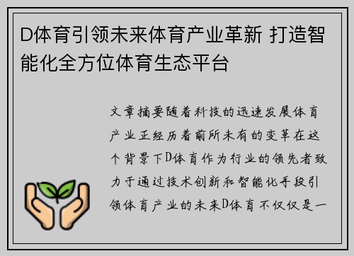 D体育引领未来体育产业革新 打造智能化全方位体育生态平台