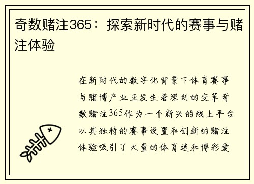 奇数赌注365：探索新时代的赛事与赌注体验