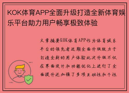 KOK体育APP全面升级打造全新体育娱乐平台助力用户畅享极致体验