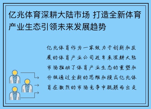 亿兆体育深耕大陆市场 打造全新体育产业生态引领未来发展趋势