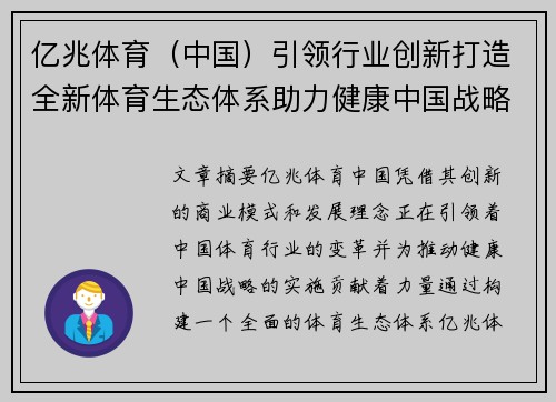 亿兆体育（中国）引领行业创新打造全新体育生态体系助力健康中国战略