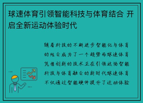 球速体育引领智能科技与体育结合 开启全新运动体验时代